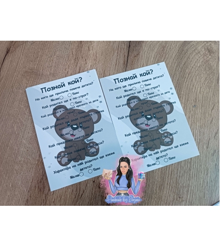 Карти '' Познай кой '' - ''Кафяво мече''