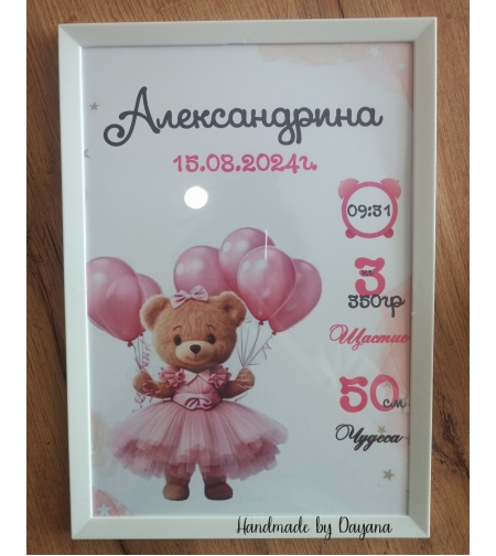 Бебешка визитка в рамка ''Мече с балони'' А4