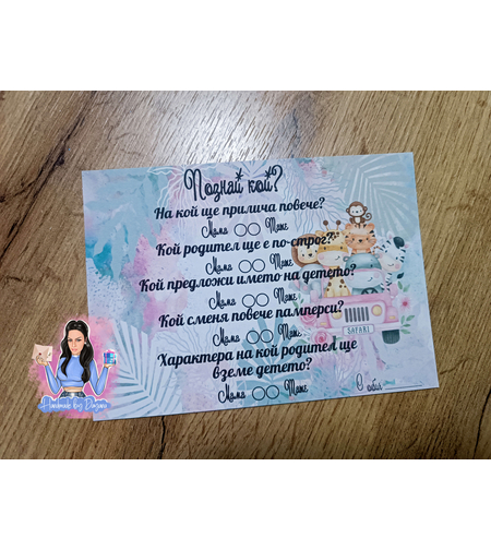 Карти '' Познай кой '' - ''Розово Сафари''