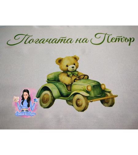 Кърпа (месал) за погача - ''Мече в зелена кола''