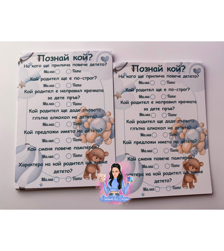 Карти '' Познай кой '' - ''Мече с балони в синьо 2