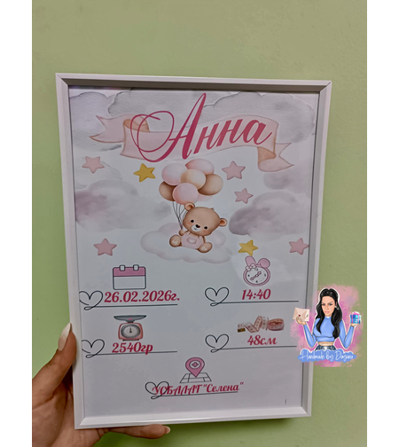 Бебешка визитка в рамка '' Мече с балони - розово''