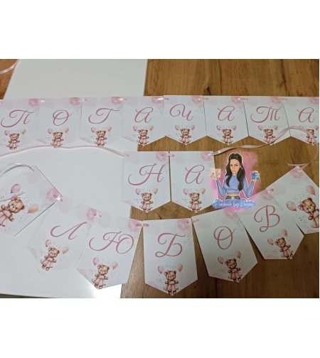 Банер на тема 