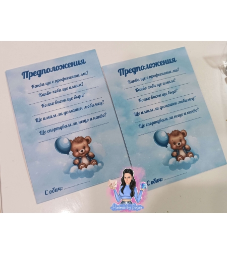 Карти с предположения - ''Мече на син облак''