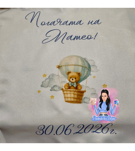 Кърпа (месал) за погача - „Мече с въздушен балон“