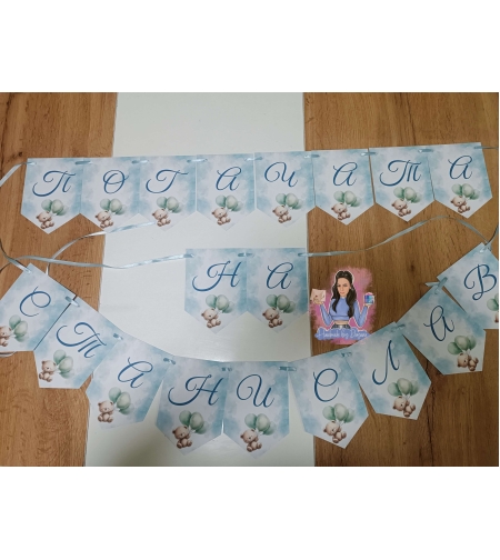 Банер на тема 