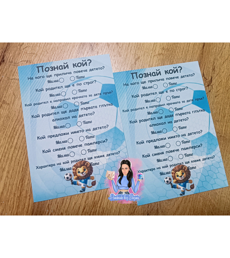 Карти '' Познай кой '' - ''Лъвче футболист''