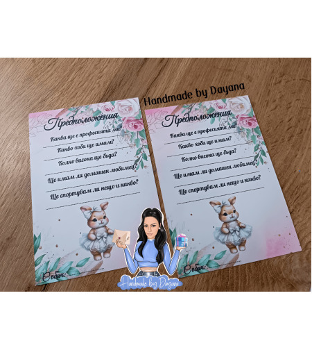 Карти с предположения 