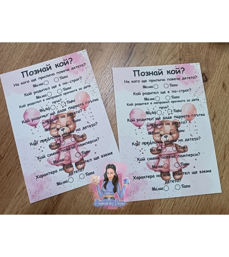 Карти '' Познай кой '' - ''Мече с розови балони ''