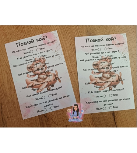 Карти '' Познай кой '' - ''Мече пилот (розово)''