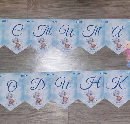 Банер ''Половин годинка'' синьо