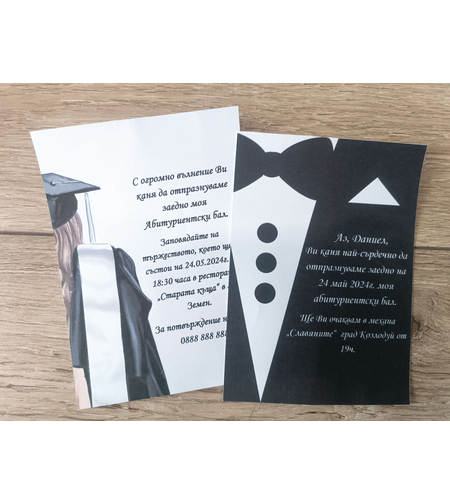 Покани за абитуриентски бал