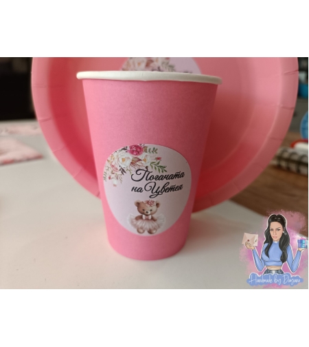 Чаши с персонализирана декорация