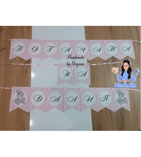 Банер на тема 