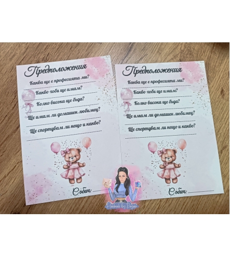 Карти с предположения - 