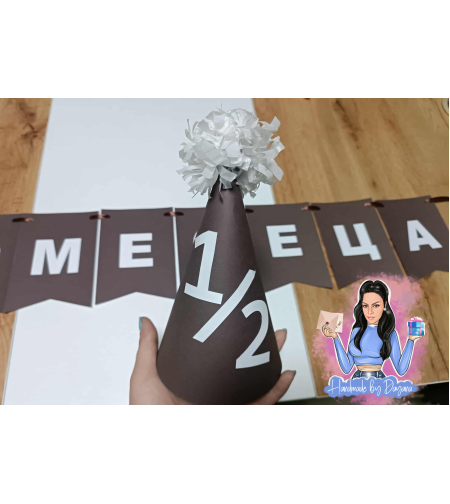 Шапка за декорация ''1/2''