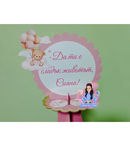 Стойка за мъфини -  ''Мече с балони - розово ''