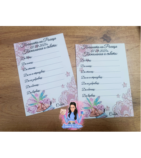 Карти за наричане - ''Бебе пеперуда''