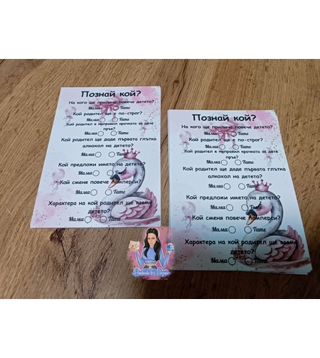 Карти '' Познай кой '' - ''Лебед с корона''