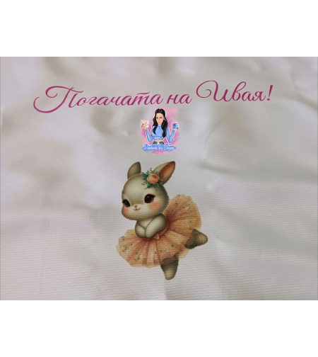 Кърпа (месал) за бебешка погача ''Зайче - балерина''