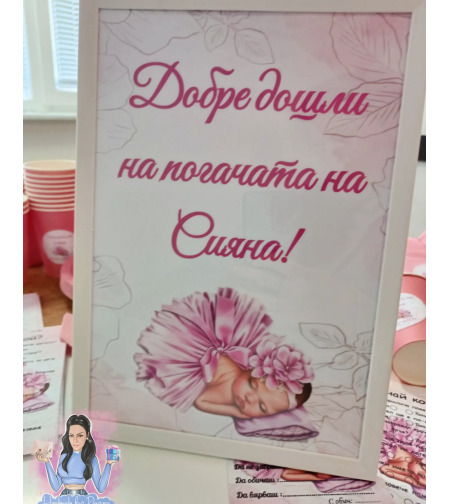Постер в рамка за '' Добре дошли '' - ''Бебе с розова''