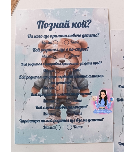 Карти '' Познай кой '' - ''Мече с дънки''