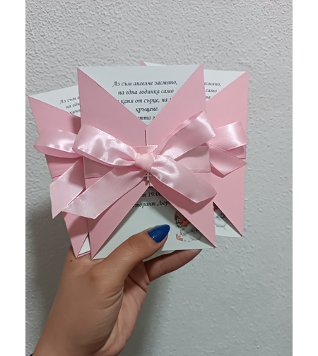 Покана с плик и декорация кръстче