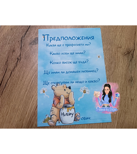 Карти с предположения 