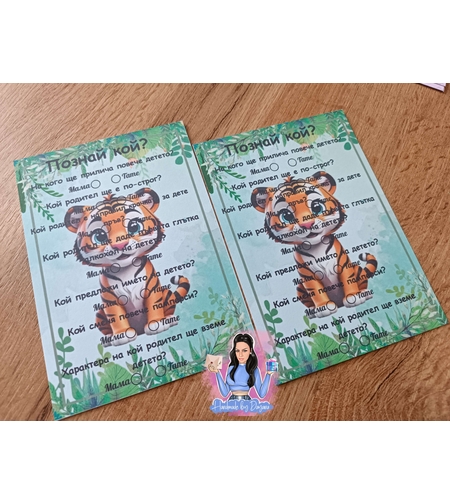 Карти '' Познай кой '' - ''Тигър'