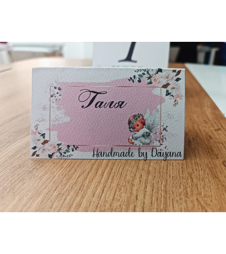 Тейбъл картички