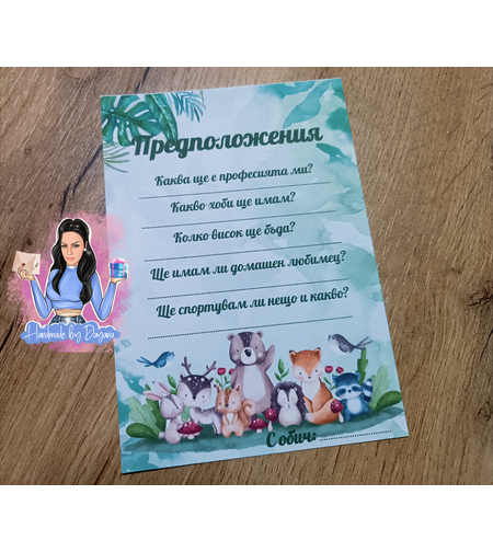 Карти с предположения 