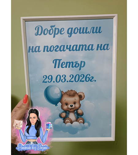 Постер в рамка - ''Мече на син облак