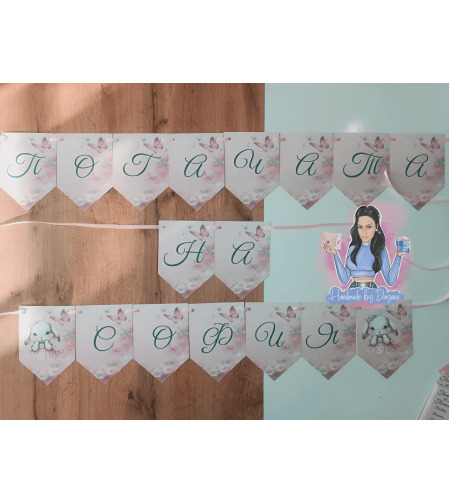 Банер на тема 