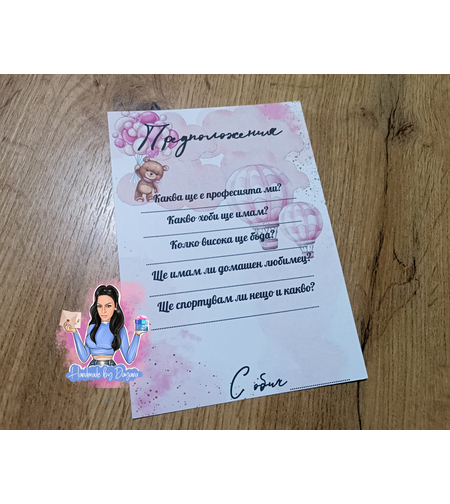 Карти с предположения - 