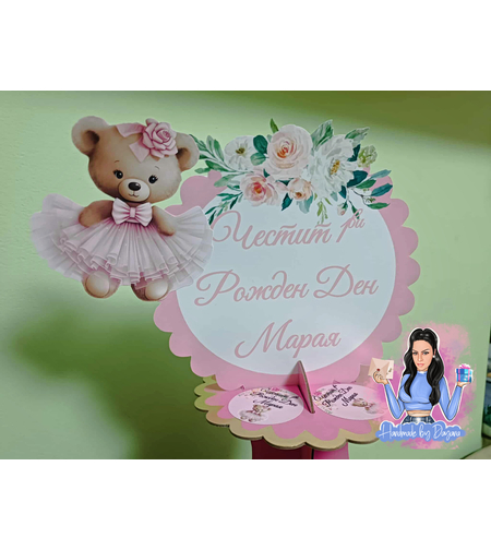 Стойка за мъфини -  ''Мече с рокля