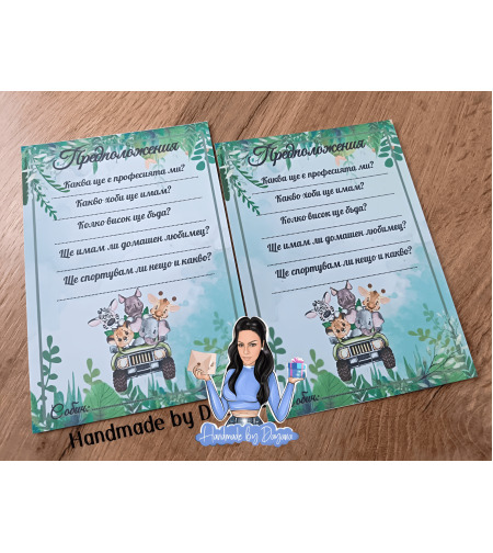 Карти с предположения 