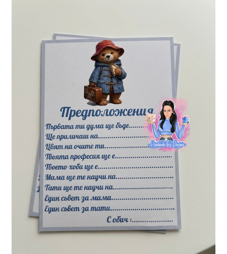 Карти с предположения 