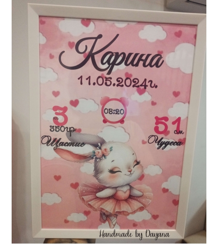 Бебешка визитка в рамка ''Зайче - балерина'' А4