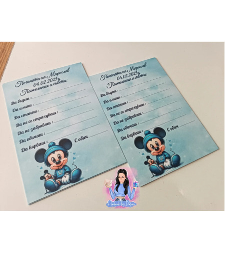 Карти за наричане - '' Мики Маус 2''