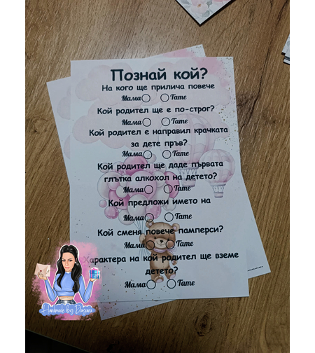 Карти '' Познай кой '' - ''Мече с балони в розово'' - 2