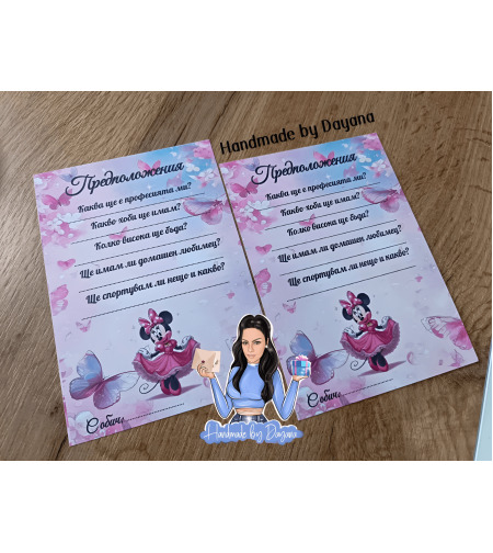 Карти с предположения 