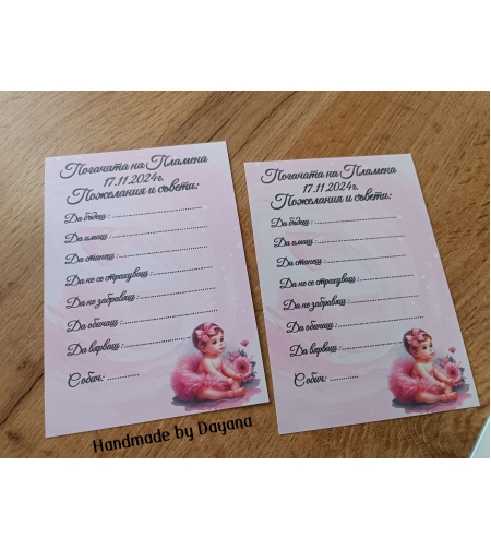 Карти за наричане ''Бебе с розова панделка '' ''