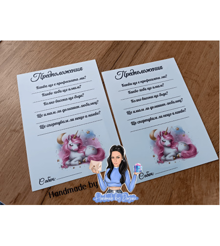 Карти с предположения 