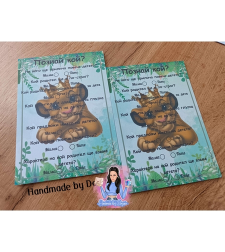 Карти '' Познай кой '' - ''Лъвче с корона'