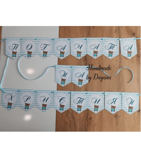 Банер на тема 