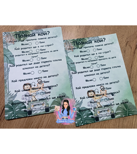 Карти '' Познай кой '' - ''Сафари - Джунгла