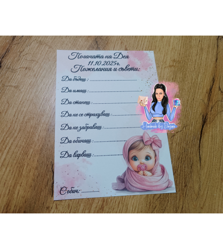 Карти за наричане - ''Бебе - момиче''