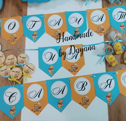 Банер на тема 