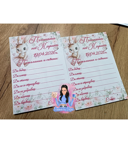 Карти за наричане - ''Зайче