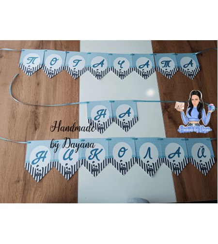 Банер на тема 